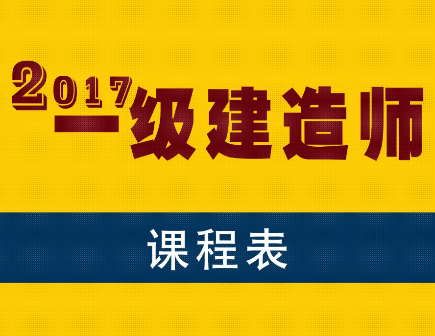 2018年四川筑学一级注册建造师招生简章